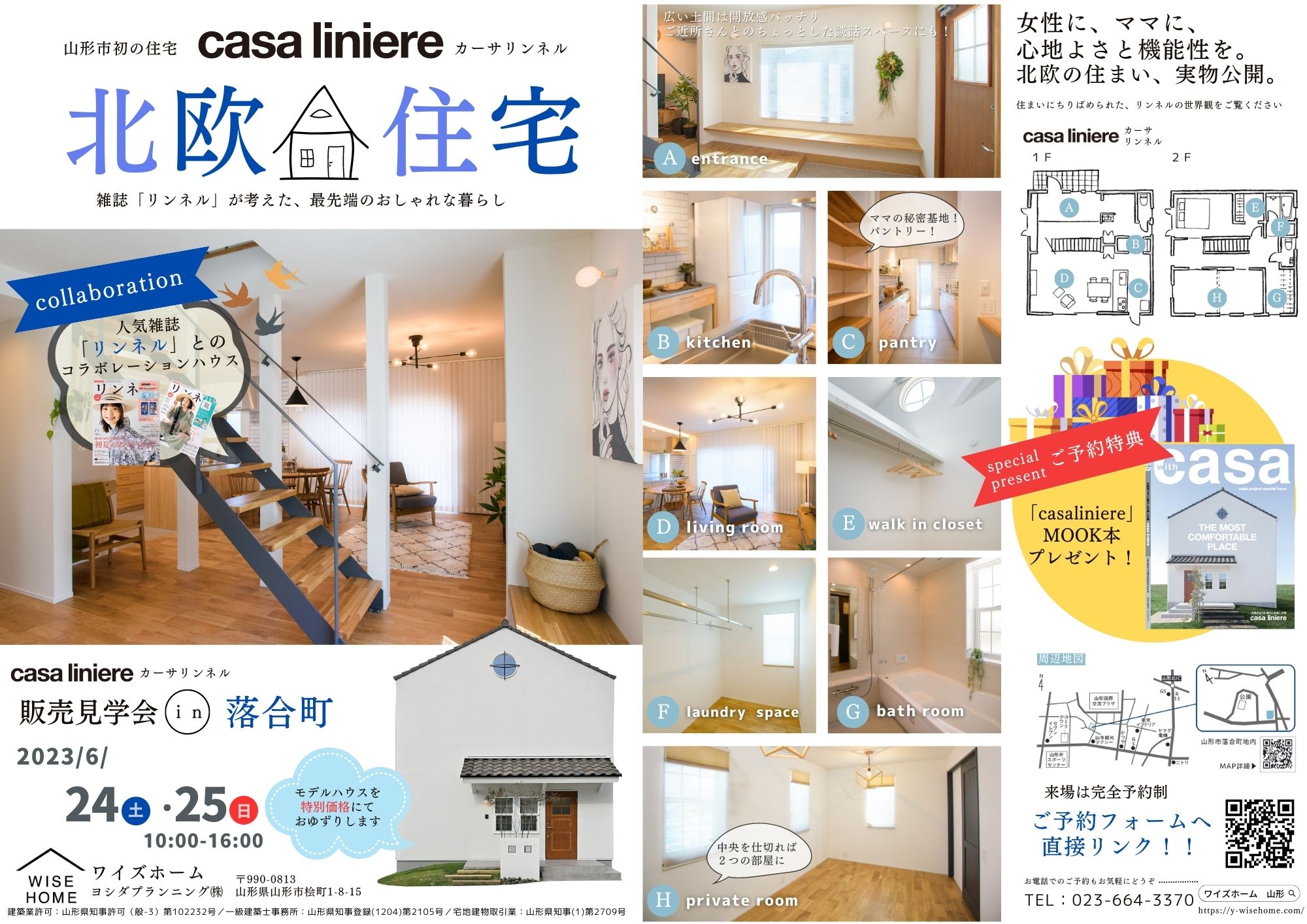 モデルハウス販売のチラシA4(横)202306① | 山形市の規格・注文住宅のご依頼ならワイズホーム【WISEHOME】