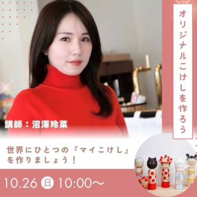 2025年10月26日(日)　こけし絵付け教室